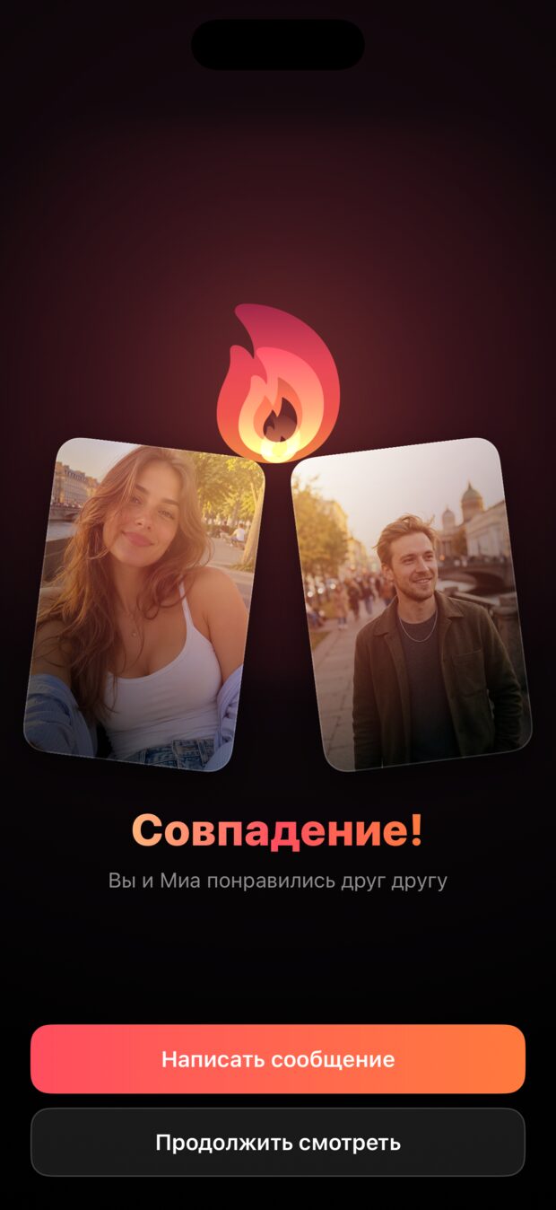 Взаимный огонёк